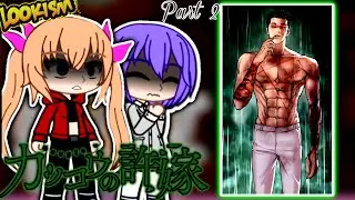 🇷🇺🇬🇧|| Lookism || A Couple of Cuckoos react to Nagi as Gun park|| Part 2/3 || gacha react