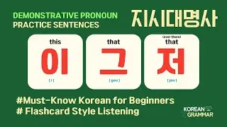 [Korean Grammar] Korean Demonstrative pronoun : 이 / 그 / 저
