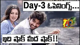 3rd Day Openings Of World Famous Lover| World Famous Lover Day 3 Collections| Vijay Devarakonda