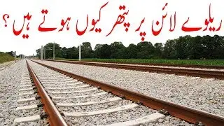 Why Are There Crushed Stones Alongside Railway Tracks | Railway Line Par Pathar Kiun Hote Hain?