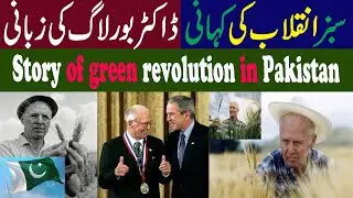 Story Of Green Revolution In Pakistan | The Father of the Green Revolution | Dr Norman Borlaug ||