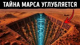 NASA обнаружило признаки того, что жизнь на Марсе может скрываться в подземных пещерах