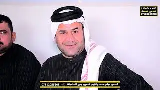 افراح بيت الحاج عسكر  الشويلي ... عقد قران الحبيب احمد حسين عبد
