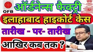 Ordnance Factories Apprentice Case Status // OFB Apprentice Direct Recruitment // OFB 2021 Vacancy