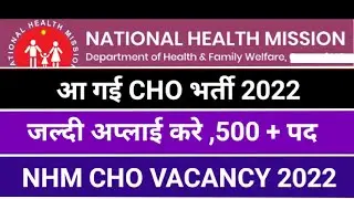 NHM CHO vacancy 2022 | cho vacancy 2022 | cho recruitment 2022