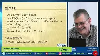 Μαθηματικά - Πανελλαδικές 2024 - Γράφω 100
