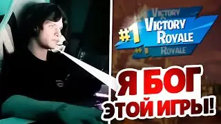 DEKO ВЗЯЛ ТОП 1 В FORTNITE СО СВОЕЙ ЖЕНОЙ! #deko #fortnite
