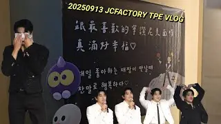 아리로그 Ep.12 재찬 JCFACTORY 대만콘서트 브이로그
