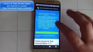 Активация Dr.Web Security Space ключевым файлом на ANDROID