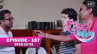 Ahas Maliga | Episode 187 | 2018-10-31 | Hiru TV