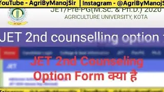 JET 2nd Counseling क्या है ? | JET 2nd Counseling Option Form क्या है | Option Form दुबारा भरना होगा