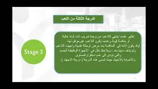 التعب أثناء الرياضة (3)