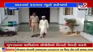 'Bhuva' arrested for molesting married woman in Panchmahal | TV9News