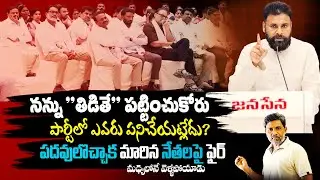 Pawan Kalyan Strong Warning to Party Leaders | Silence Over Laddu Controversy | Rajiv erram