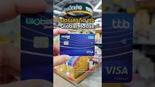 ออกแบบบ้านทั้งที เลือกใช้ของที่ดีไปเลย อย่างบัตรเครดิต ttb Global House ครับ