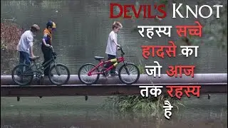 Devil's Knot 2013 true story Summarized in Hindi | Explained World