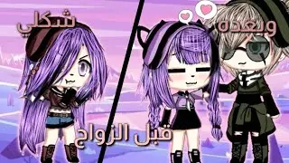قصة كاملة بعنوان : [شكلي قبل زواجي وبعده]11دقيقة🖤🍷حماس/اثارة🍷🖤