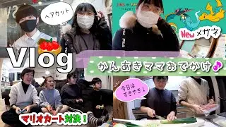 ★Vlog★かんあきママでお出かけの1日♪ヘアカット＆メガネ購入