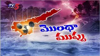 Heavy Rain effects In Krishna DIstrict : హై అలర్ట్ | Cyclone Montha | TV5 News