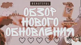НОВОЕ ОБНОВЛЕНИЕ УЖЕ ВЫШЛО?! Обновление 1.49///тока бока///&bull;///lagoon///