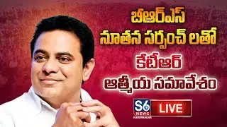 LIVE: KTR Honours New BRS Sarpanches In Mahabubabad | S6 News Karimnagar