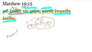 Матфея 19:15