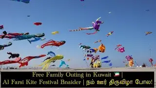 Free Family Outing in Kuwait 🇰🇼 | Al Farsi Kite Festival Bnaider | நம் ஊர் திருவிழா போல!