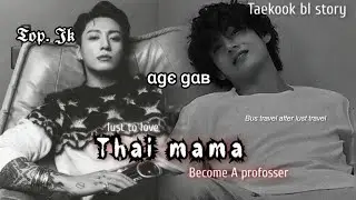 𝘛𝘢𝘦𝘬𝘰𝘰𝘬 𝘣𝘭 𝘧𝘧 𝘰𝘯𝘦𝘴𝘩𝘰𝘵 𝘵𝘢𝘮𝘪𝘭 𝘷𝘰𝘪𝘤𝘦 𝘰𝘷𝘦𝘳[ 𝐓𝐡𝐚𝐢𝐦𝐚𝐦𝐚 𝐛𝐞𝐜𝐨𝐦𝐞 𝐚 𝐩𝐫𝐨𝐟𝐟𝐞𝐬𝐬𝐞𝐫 ]𝘂𝘀𝗲🎧#taekookff#btsff#oneshot#