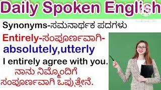 Daily spoken English with Synonyms! ✅You can speak English well if you know ‼️@englishwithmekannada