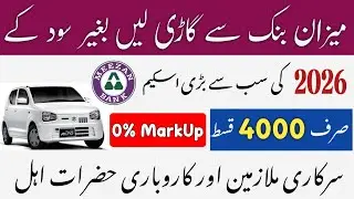 Meezan Bank Car Financing 2026 | Suzuki Alto on Easy Islamic Installments | New Car Loan Scheme