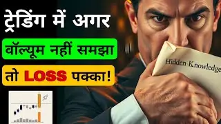 Share Market Mein Volume Kya Hota Hai? | Beginners to Pro Guide
