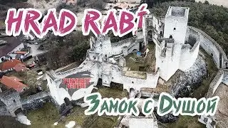 Беларусы в замке HRAD RAB&Iacute; / Новый закон для мигрантов / ПОКИНЬТЕ ВАГОН
