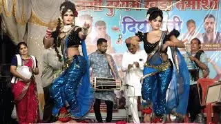 ग्राम मोहगाव (हवेली )शाहिरा सुरमा बारसागडे विरुद्ध सुरज नवघरे दुय्यम खडा तमाशा पार्ट :७