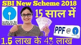 SBI PPF Account 2018 Hindi (Public Provident Fund PPF in SBI) || PPF Account Benefits Hindi