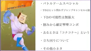 全一がコナコナトーストマンの使い方を解説！　ニコロデオンオールスター大乱闘