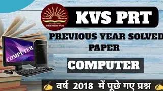 Kvs Prt computer previous year paper||computer for kvs|| kvs Prt computer pyq