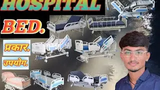  Hospital bed types and full information Hospital Bed कितने प्रकार के होते हैं #hospital bed#video #