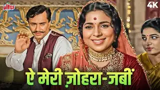 हर आशिक़ की ज़ुबान पर चढ़ा एक गीत | Old Bollywood Romantic Classic