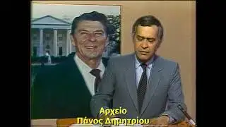 ΔΕΛΤΙΟ ΕΙΔΗΣΕΩΝ - ΥΕΝΕΔ (1981)