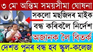 Assamese News Today |14 April/Assamese Big Breaking News/Today 14 April 2022 Assamese News/News Live