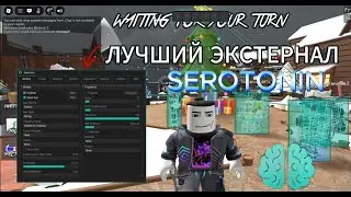 Лучший EXTERNAL в roblox - Serotonin!