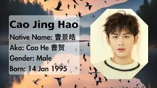 Cao Jing Hao 曹景皓 aka Cao He 曹贺 #creativityisboundless  #profiles #曹景皓 #chineseactorsdramalist