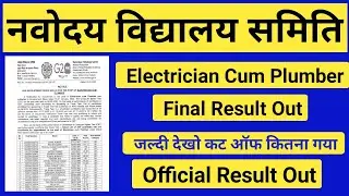 Nvs Ecp Final Result Out|Nvs Mes Helper Final Resut Out||Nvs Electrician Final Cutt Of 2023|Nvs Cutt