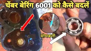 Hero Splendor Bike Engine 6001 Bearing Change || 6001 Bearing Replacement || Rakesh Bike Mechanic 