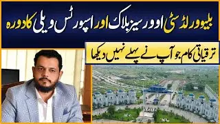 Blue World City Site Visit || Overseas Block || Sport Valley