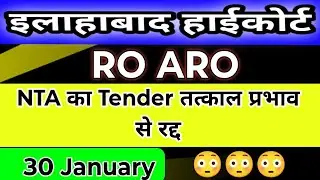 AHC RO ARO NTA tender Cancel with immediate effect 😳? || AHC RO ARO Vacancy Update || studytime