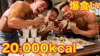 【7ヶ月間の減量直後】飢餓寸前のマッチョ３人がハンバーガーを本気で食べたらとんでも無い数を食い尽くしたwww