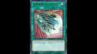 召喚限制-額外之網，非常好用!? [壞獸輝夜 | LUNA KAIJU | 壊獣カグヤ vs 斬機 | MATHMECH][Dice Rally - Fusion & Xyz & Link]