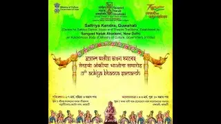 Ankiya Bhaona Samaroh 2022 | Seminar cum Lecture Demonstration | Day-03