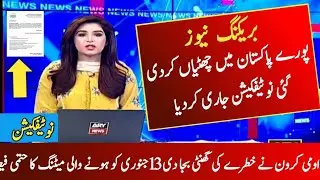 Big News for Students || today ncoc meeting final decision | education institution close in Pakistan